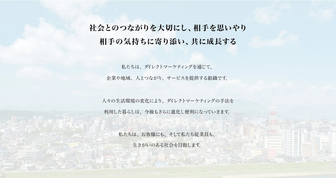 社会とのつながりを大切にし、相手を思いやり　相手の気持ちに寄り添い、共に成長する