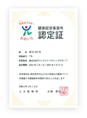健康経営事業所認定証