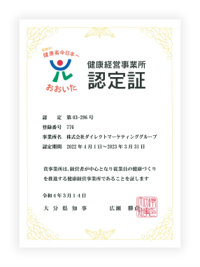 健康経営事業所認定証